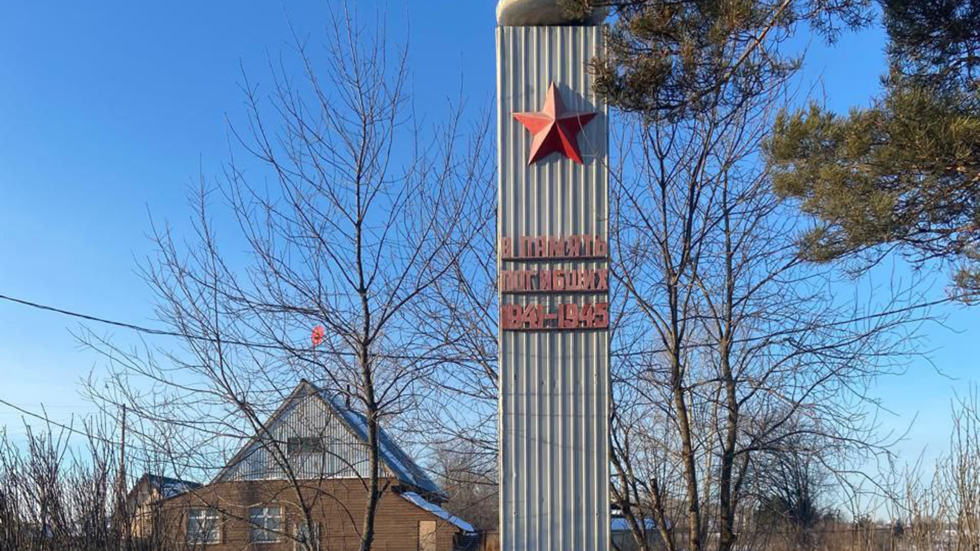Обелиск воинам-односельчанам, павшим в 1941-1945 гг.